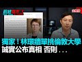 政經關不了（完整版）｜2021.08.12