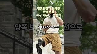벨톤보청기 인비전 완벽 분석 | 핵심 기능만 1분 정리