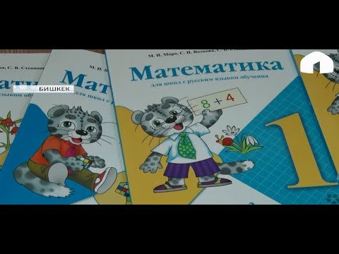 Башталгыч класстардын окуучулары үчүн жаңы математика китеби сунушталды