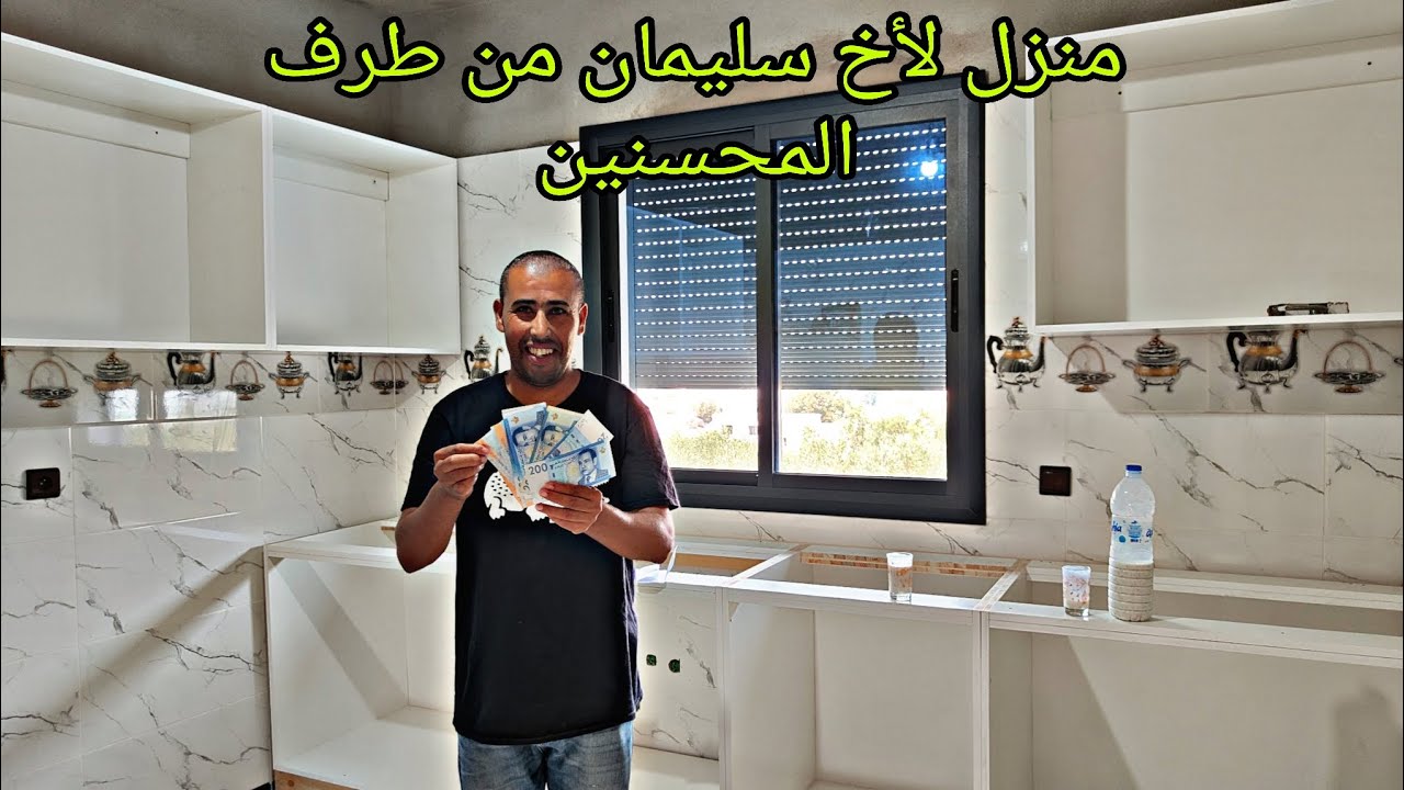 فرحة الأخ سليمان بمنزله الجديد... الشكر لكل من ساهم في هذا العمل الخيري 