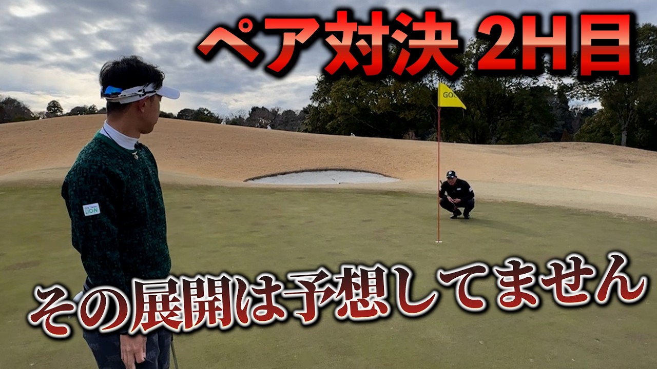 『男子ペア対女子ペア対決2H目』そんな展開になると思ってなかったよｗ