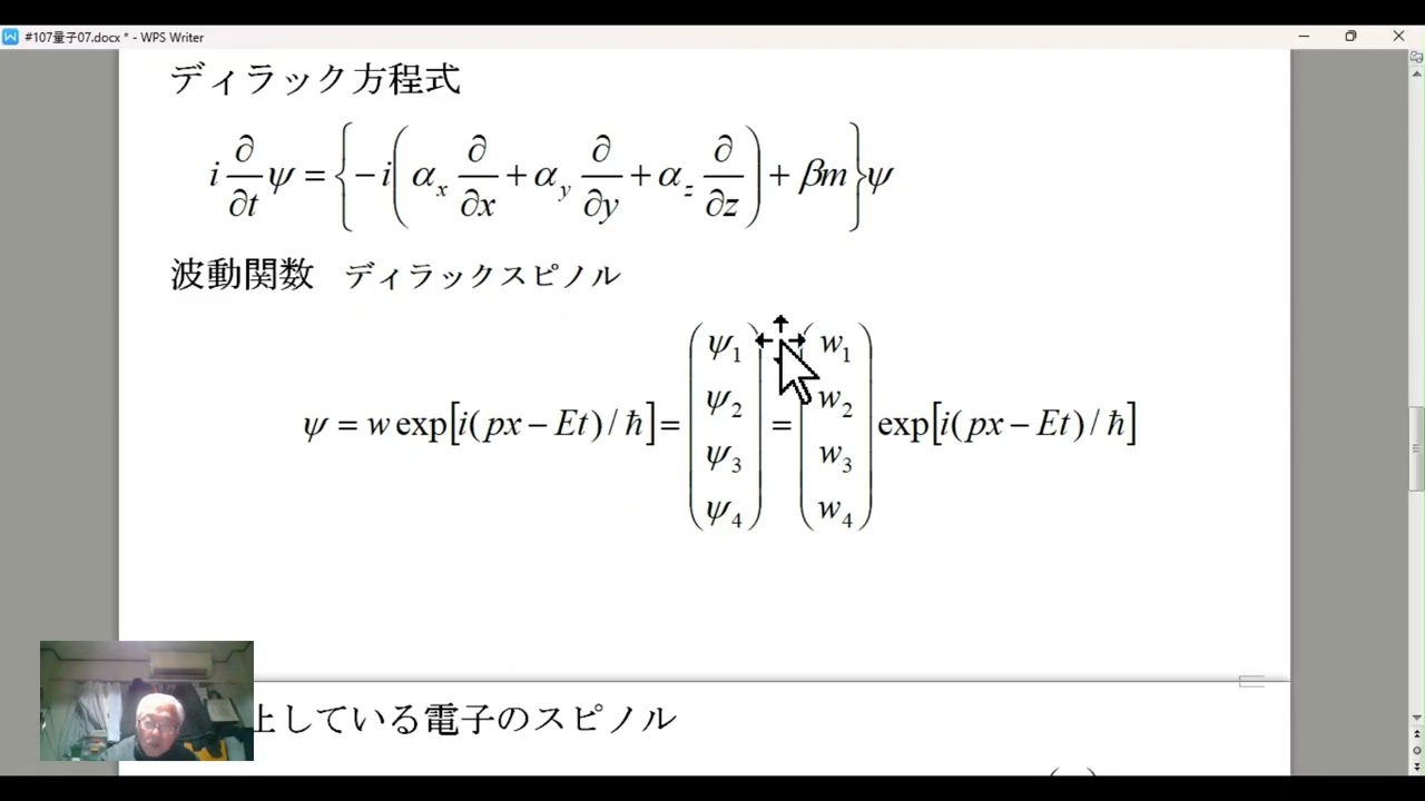 量子力学の原点（７）スピン　シュテルン・ゲルラッハの実験　ディラック方程式