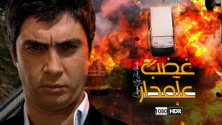 مراد علمدار يخطف السفير الأيراني ويقتله بعد ان اخذوه منه مدبلج كامل FULLHD