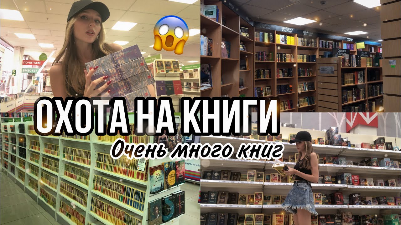 ⁣ОХОТА НА КНИГИ 💥📚. Где найти самые выгодные книги? 🕵️‍♀️Читай город, Амиталь, Ашан, Фикс прайс