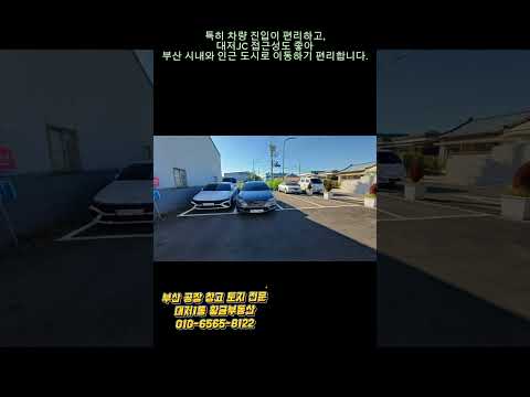 [공장 임대] ￼부산 ￼강서구 대저동 | 소형 제조공장 창고 | 내부 사무실 * 차량진입 좋음 * 직관연결