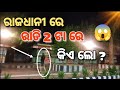         bbsr  odia vlog