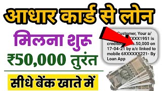 aadhar card se loan kaise le | aadhar card se loan kaise lete hain | aadhar loan app