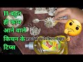 11 बहुत ही काम आने वाले किचन टिप्स /11 Amazing Kitchen Tips and Tricks In Hindi /Useful Kitchen Tips