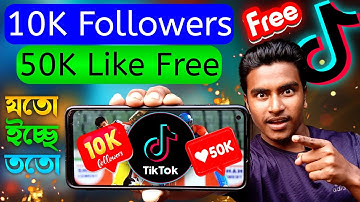 প্রতিদিন 50K লাইক 10K ফলোয়ার বাড়িয়ে নিন | How to get more likes followers on tiktok | TikTok like