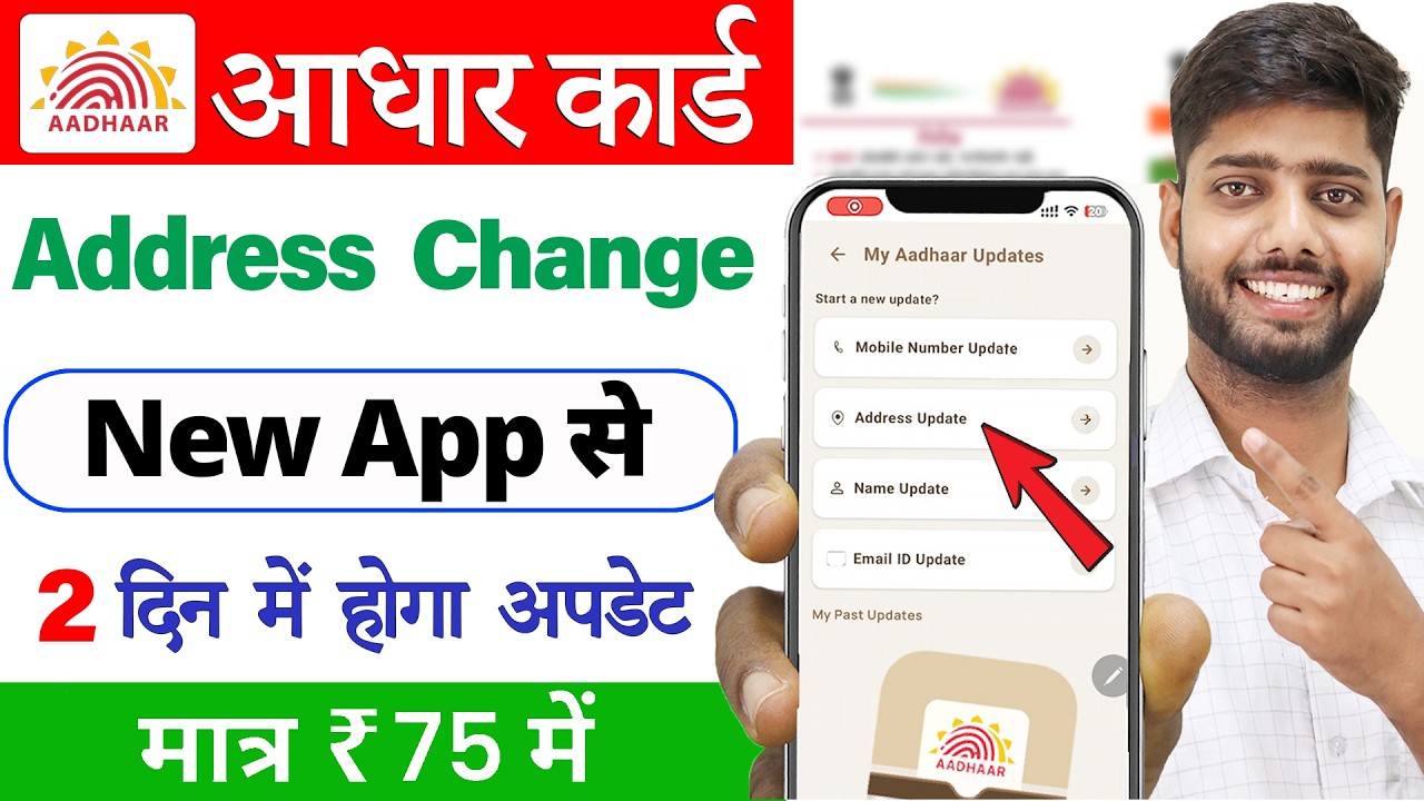 Adhar card address change online | how to change address in aadhar card online | aadhar address