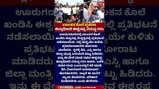 KS Eshwarappa | ರಸ್ತೆಯಲ್ಲೇ ಕೂತು ಈಶ್ವರಪ್ಪ ಪ್ರತಿಭಟನೆ | Crime News Shivamogga