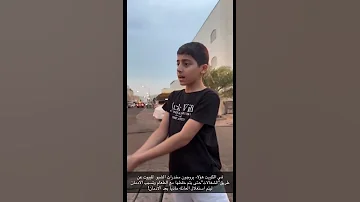 في الكويت عمال يروجون مخدرات الشبو للبيوت عن طريق الشغالات الموضوع خطير جدا الله يستر 