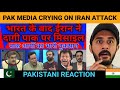 Bharat ke baad Iran ne dagi Pakistan par missile | Pakistani Reaction