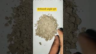 shitophladi churn ke fayde #bams #ayurved #doctor
