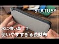 【STATUSY】中身を入れても圧倒的薄さ/紙幣、小銭、カードどれも使いやすく十分な収納力を備えた長財布/il modo ZIP concept