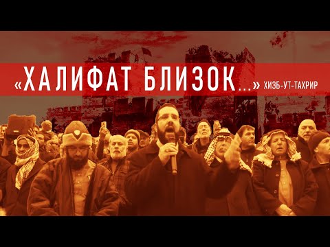 Хизб-ут-Тахрир Празднует Взятие Константинополя