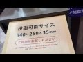 グリーンライフ新商品！大型郵便ポストに投函してみた