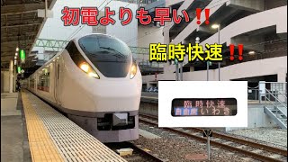 常磐線　【運用終了‼️東北新幹線代行列車‼️】E657系　臨時快速集