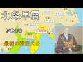 【北条早雲（伊勢宗瑞）】最初の戦国大名