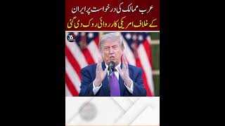 Arab Nations' Request Halts US Military Action Against Iran