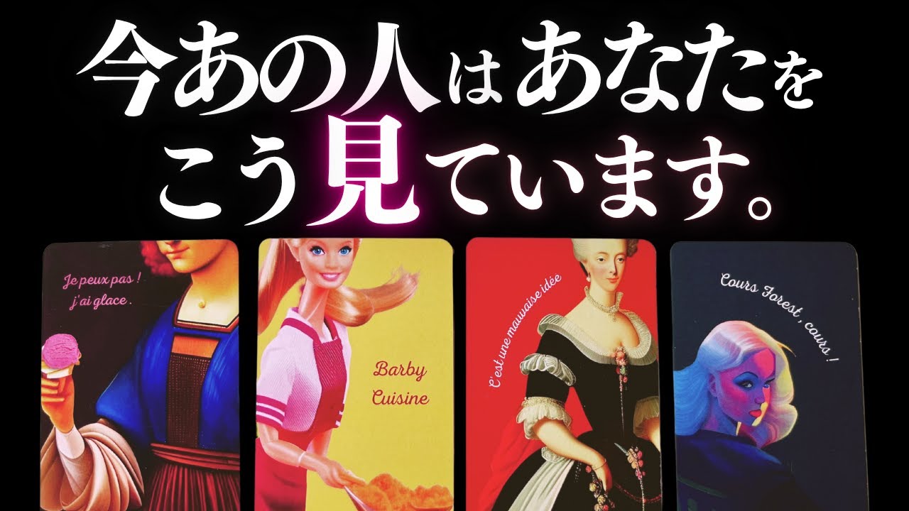 ➳❤︎ 恋愛タロット :: 絶対見るべき❣️今あの人はあなたをどんな人だと思ってる？ 👀 今この瞬間あなたに望んでいる事とは？🙀💕 🍀幸せを探して🦢:: #pickacard   (2025/6/6)