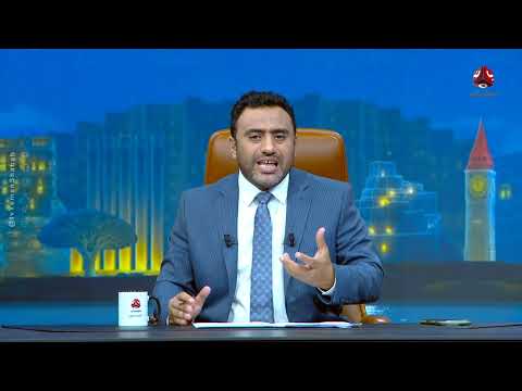 اليمن: خطة إصلاح اقتصادي لتوحيد الموارد وتعزيز الإيرادات الحكومية