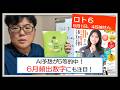 【ロト6】2026年6月1日、4日のロト6分析