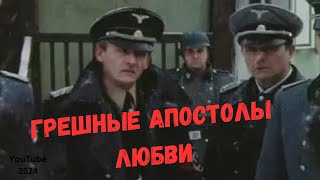 Грешные апостолы любви драма HD🌟🎥my YouTube premiere