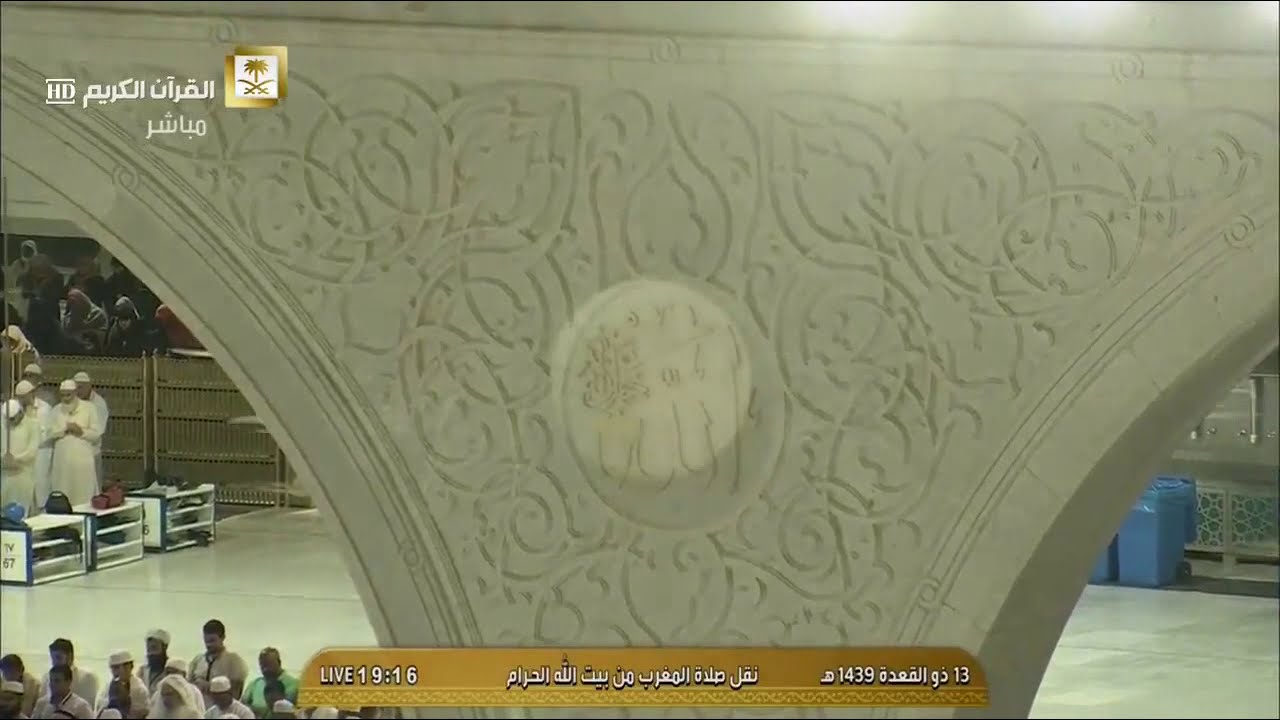 صلاة المغرب للشيخ بندر بليلة من الحرم المكي 13-11-1439هـ