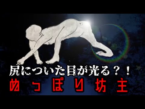 【妖怪解説】目玉は尻に【ゆっくり解説】
