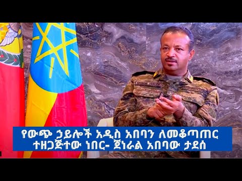 ቪዲዮ: የውጭ ኃይሎች ምንድናቸው?