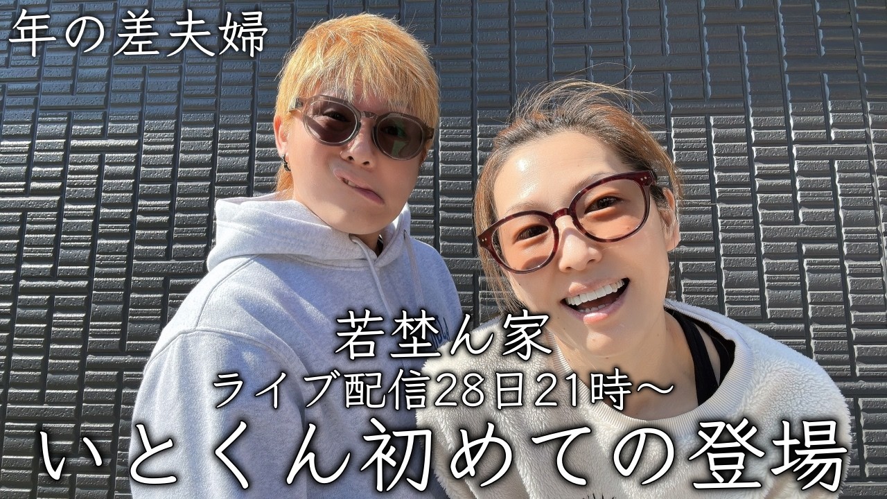 【年の差夫婦ライブ】いとくん初めてのライブ、2月もお疲れさま会🍺