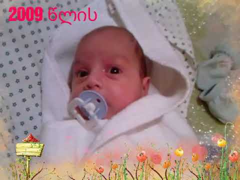 დაბადებიდან დღემდე. გიორგი.