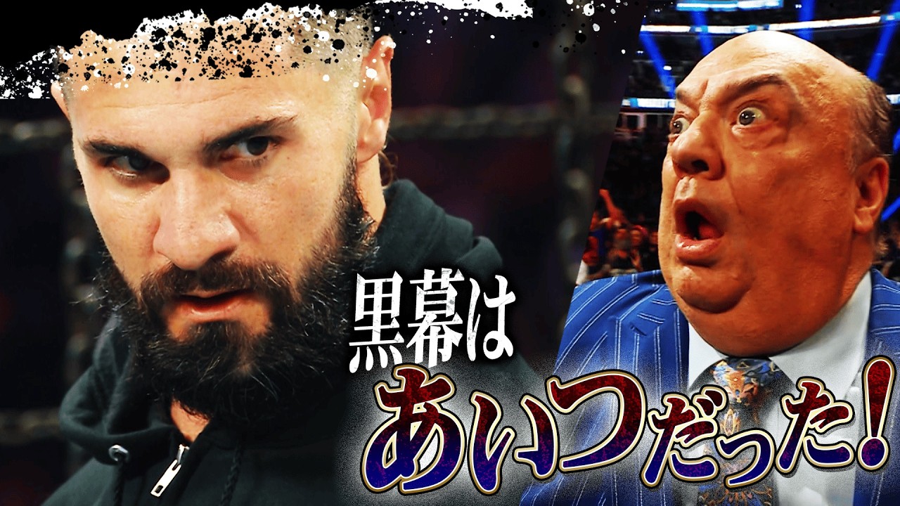 黒覆面の正体はセス！さらにドリュー乱入！優勝はまさかの・・・！超大 