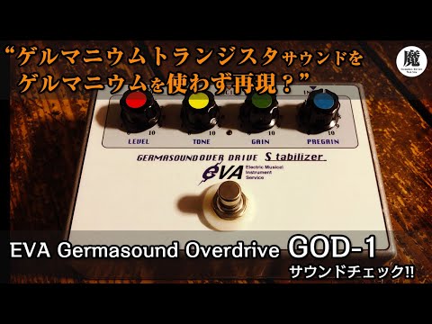 EVA Germasound Over Drive GOD-1 - DEMO【魔法の箱研究所】