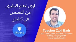 ازاي نتعلم انجليزي من القصص في تطبيق Istoria screenshot 3
