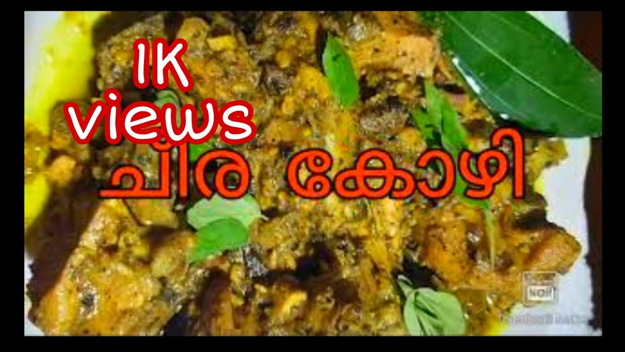 ചീര കോഴി മരുന്ന് കോഴി cheera chicken in malayalam recipe YouTube
