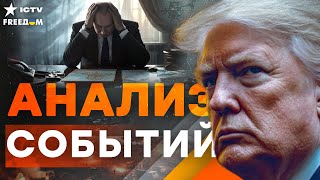 ⚡️ ⚔️КОНЕЦ ТЕРПЕНИЮ: ТРАМП ГОТОВ РВАТЬ КРЕМЛЬ! МИССИЯ КЕЛЛОГА ЗАПУЩЕНА| FREEДОМ Live
