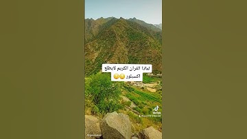 القران الكريم اكسبلور #اكسبلور #funny #القرآن_الكريم #ارح_قلبك #قرآن