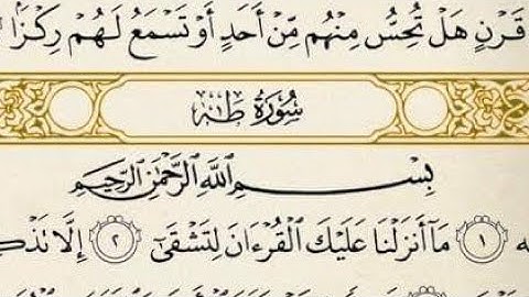 ماتيسر من سورة طه / قراءة تخشع لها القلوب