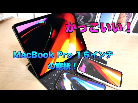 かっこいいのでiphoneにmacbook Pro16インチの壁紙をダウンロードしよう Youtube