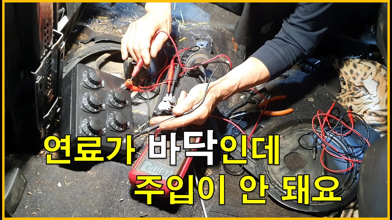 차정비TV 474회 - 연료가 없는데 왜 주입이 안 되는지~? - 울산 언양 서부카