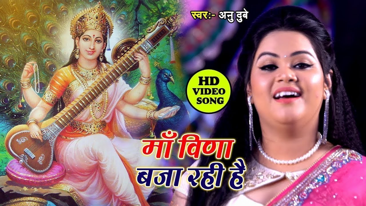 माँ शारदे कहा तू बिना बजा रही है - Anu Dubey - Jai Maa Sharde - Maa Saraswati Vandana 2026