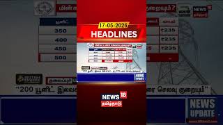 200 Unit Free Electricity | ₹235 Bill Saving | 200 யூனிட் இலவச மின்சாரம் - ரூ.235 வரை செலவு குறையும்