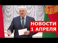 Лукашенко: Ушли и ушли – уходите! Это шанс для развития наших технологий, производств! Новости