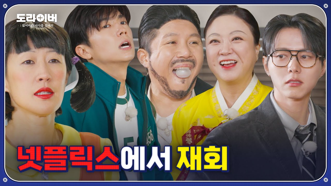 이거 ㅎㄱㄷㅈ 멤버들 아냐? | 도라이버 Ep.01