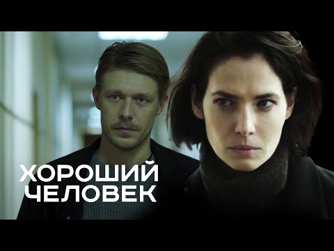 Сериал Хороший человек 1 сезон, сборник 1-5