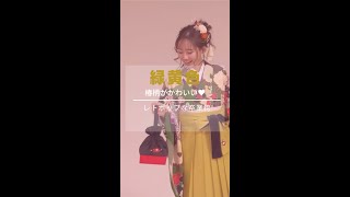 卒業式袴　#Short　#卒業式　#袴