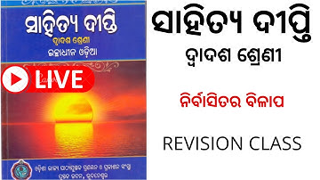 NIRBASITARA BILAPA MCQS // +2 2ND YEAR OPTIONAL ODIA