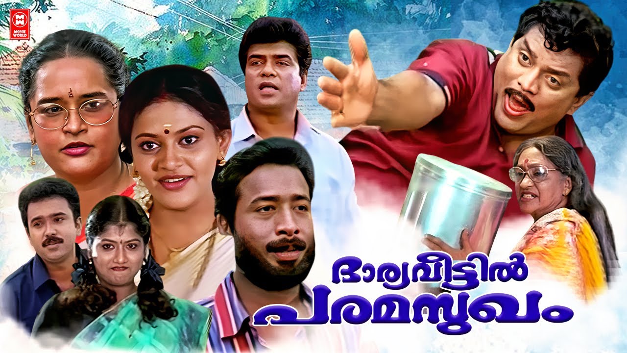 Bharya Veettil Paramasukham Malayalam Full Movie | Vijaya Raghavan | Jagathy | Malayalam Comedy